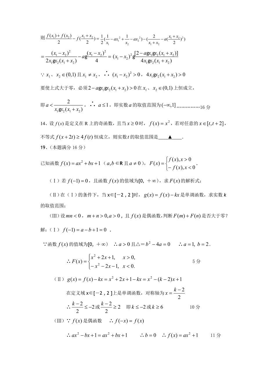 高中函数难题参数加绝对值_第3页