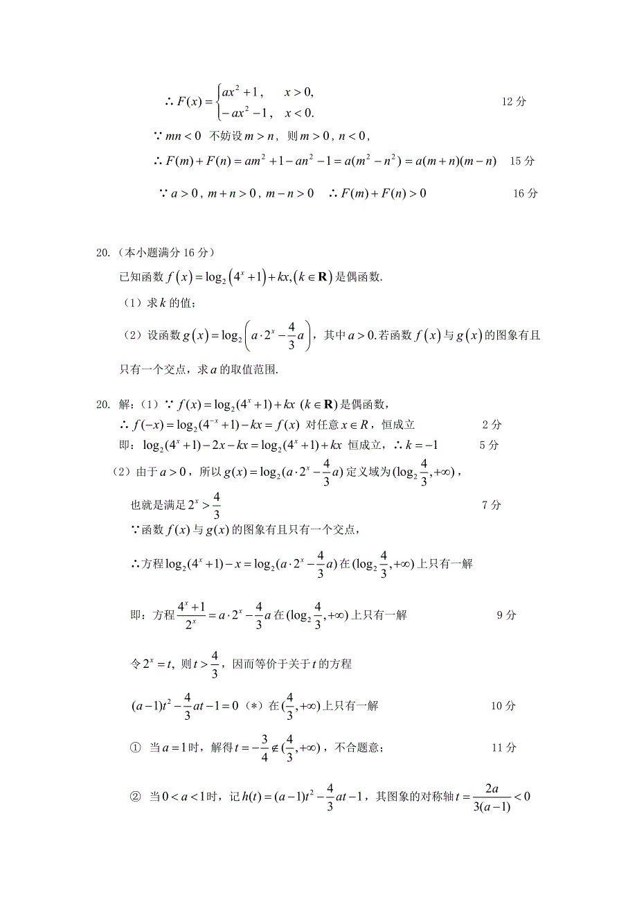 高中函数难题参数加绝对值_第4页