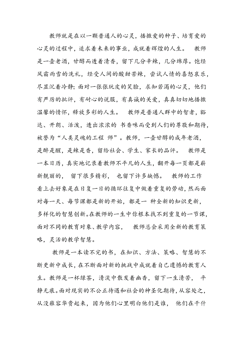 教师人生感悟_第2页
