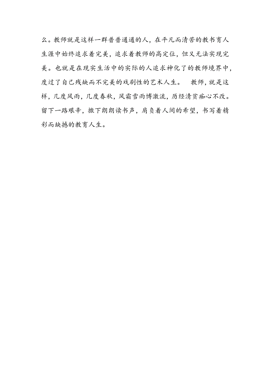 教师人生感悟_第3页