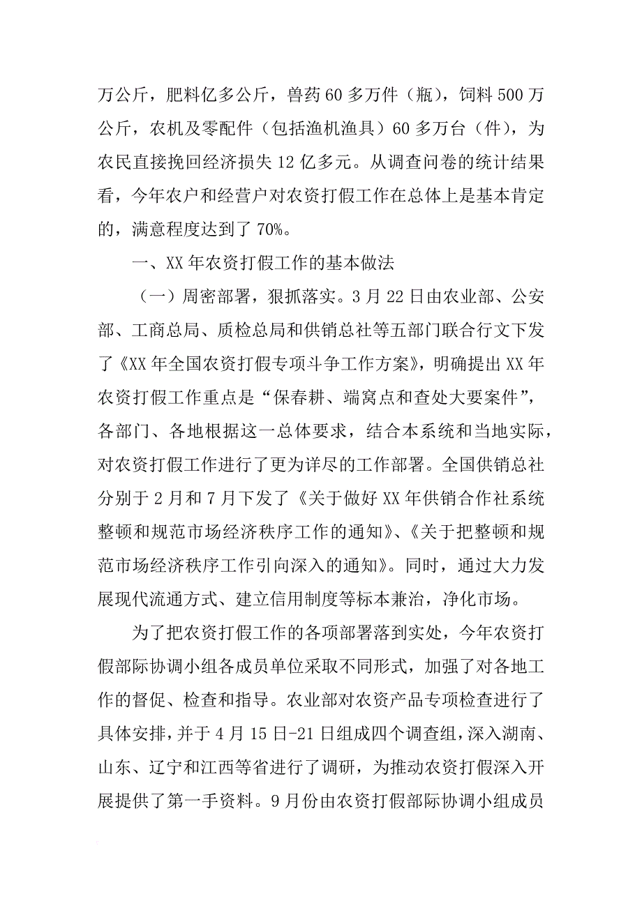 农资打假专项斗争工作总结_1_第2页