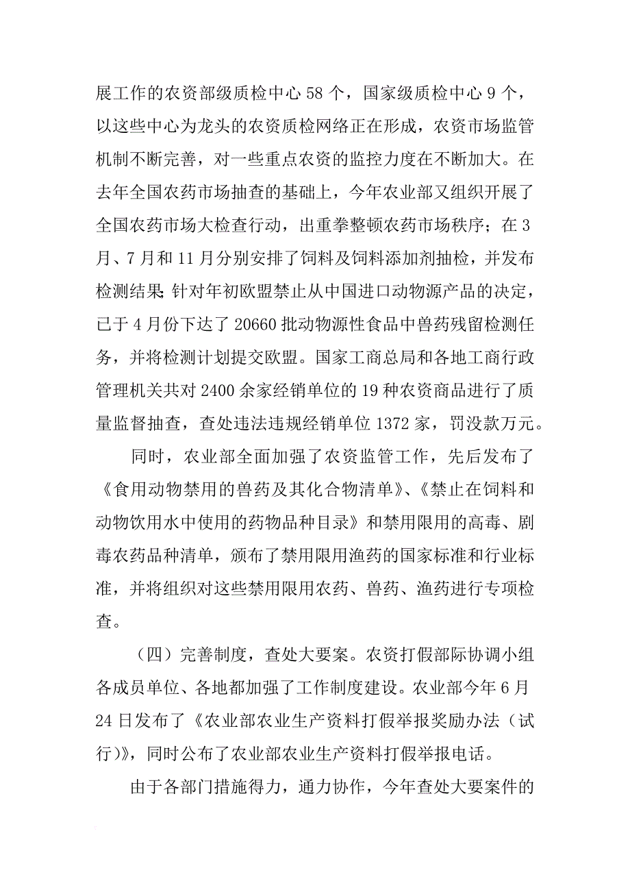 农资打假专项斗争工作总结_1_第4页