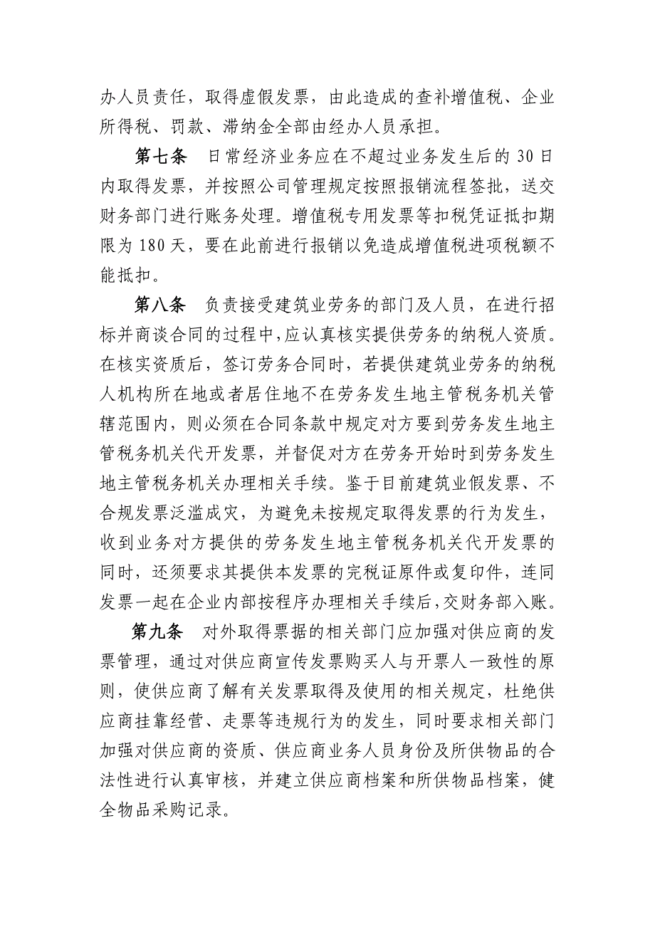 公司发 票管理规定_第2页