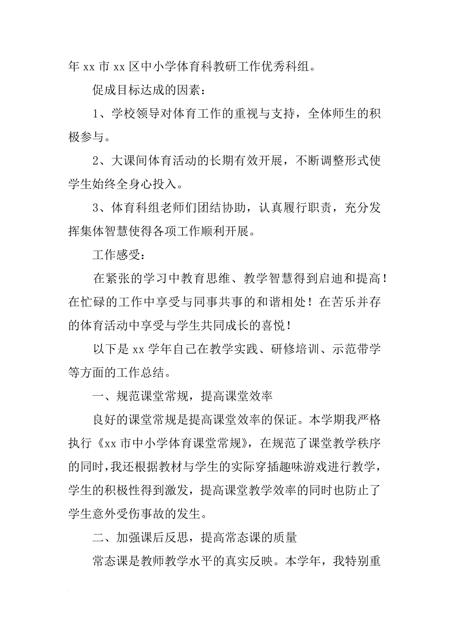 xx年小学名教师期中工作研修总结范文_第2页