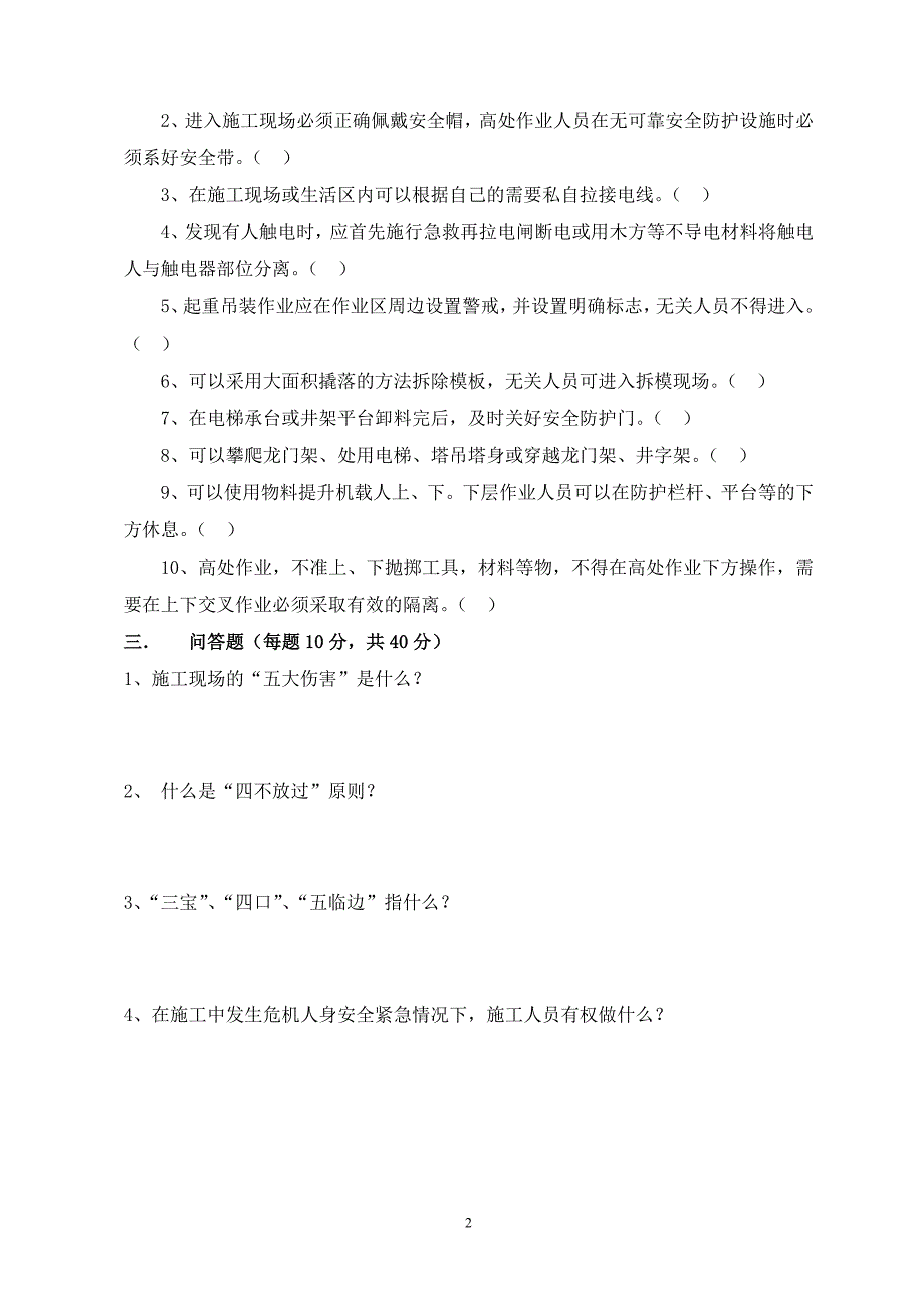 建筑工人安全考核试题_第2页