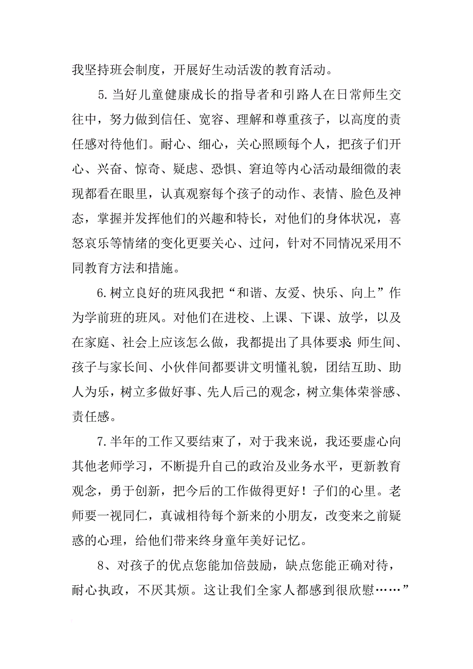 学前班主任工作总结2篇_第3页