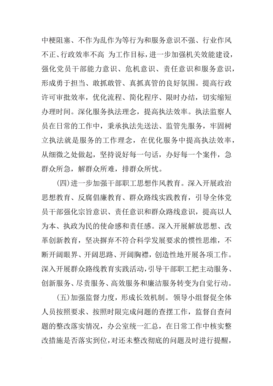 专项整治自查报告范文3篇_第3页