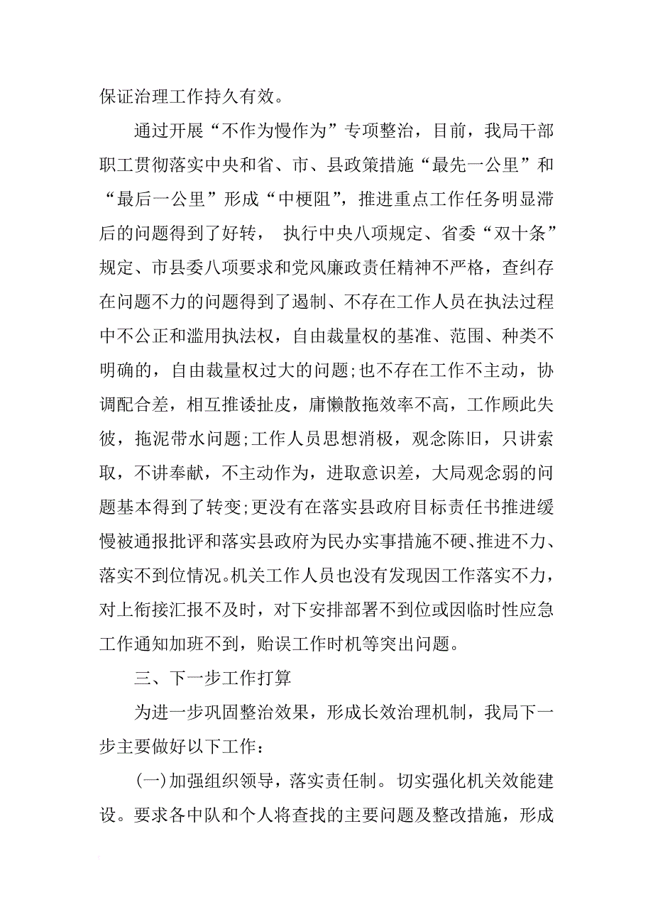 专项整治自查报告范文3篇_第4页