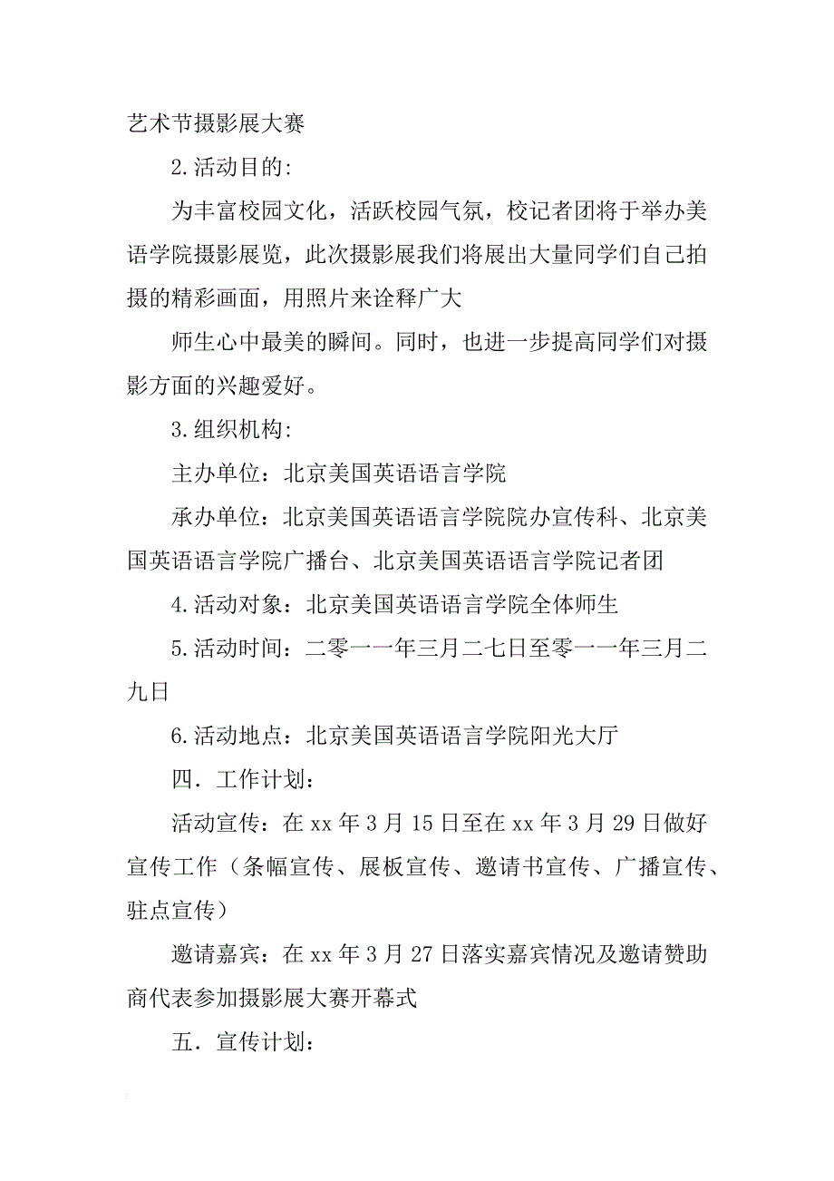 外联部策划书范文3篇_第3页