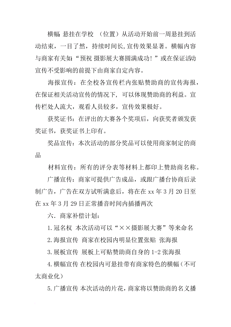 外联部策划书范文3篇_第4页