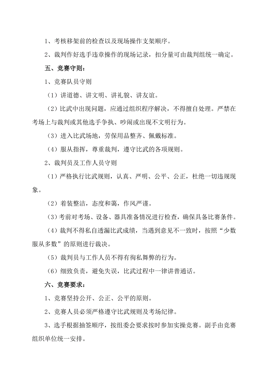 支架工技术比武方案及评分标准 - 高河矿_第2页