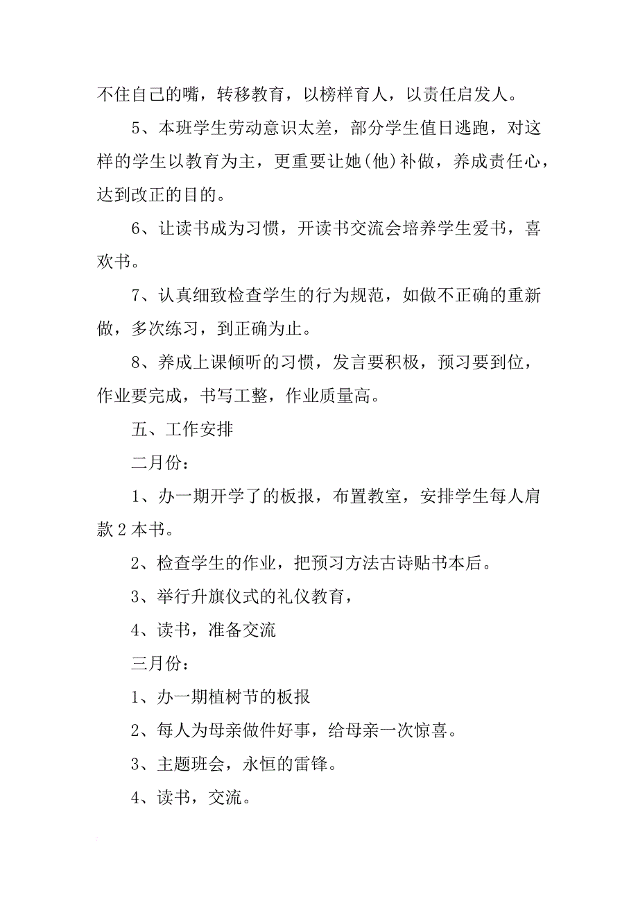 四年级新学期班主任工作计划范文_第2页