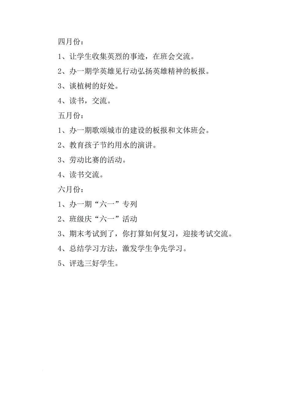 四年级新学期班主任工作计划范文_第3页