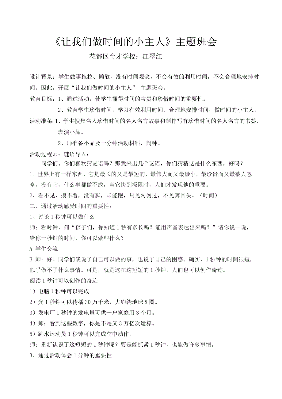 《让我们做时间小主人》主题班会_第1页