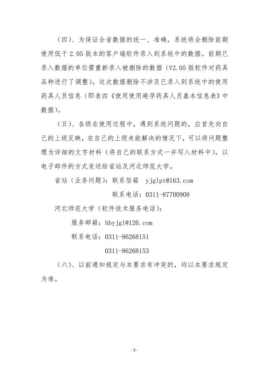 《河北省计划生育药具管理服务平台》_第5页