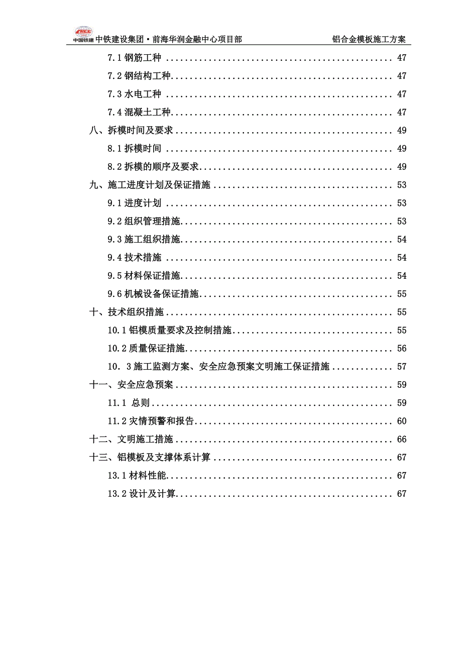 深圳前海华润中心铝合金施工方案_第3页