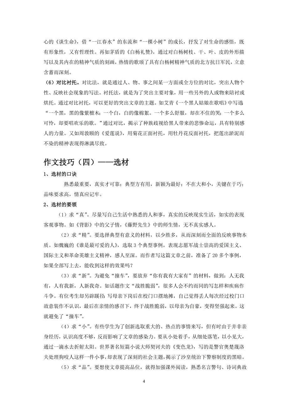 文学社作文培训之简案_第4页