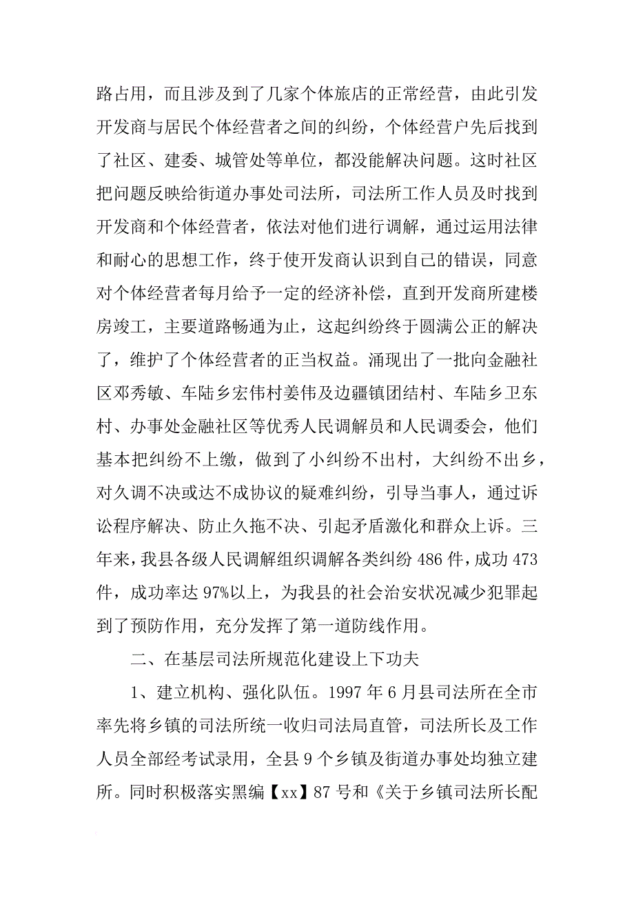 xx最新司法所长个人年度思想总结_第2页