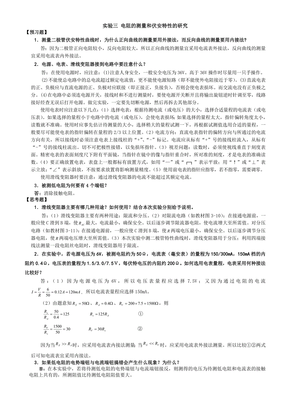 大学物理实验思考题答题_第2页