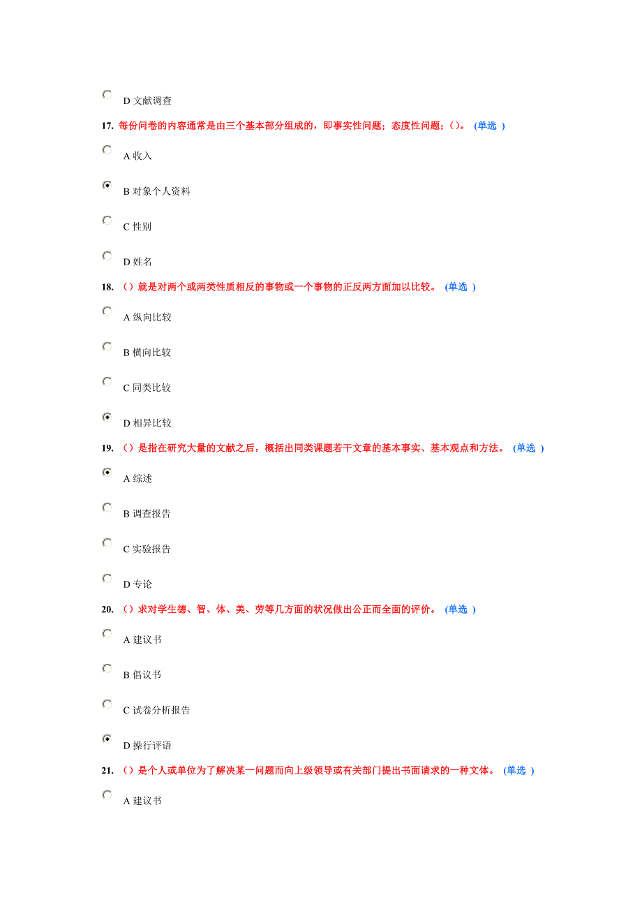 2014东营专业技术人员继续教育选修科目试题_第3页