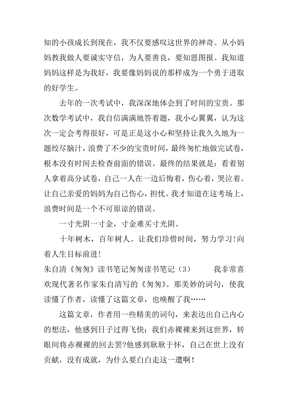 匆匆读书笔记3篇_第3页