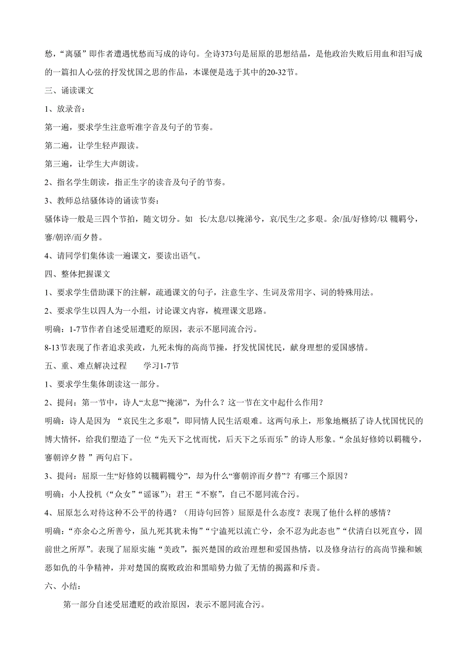 2013学年新人教版必修2高一语文教案：2.5《离骚》_第3页