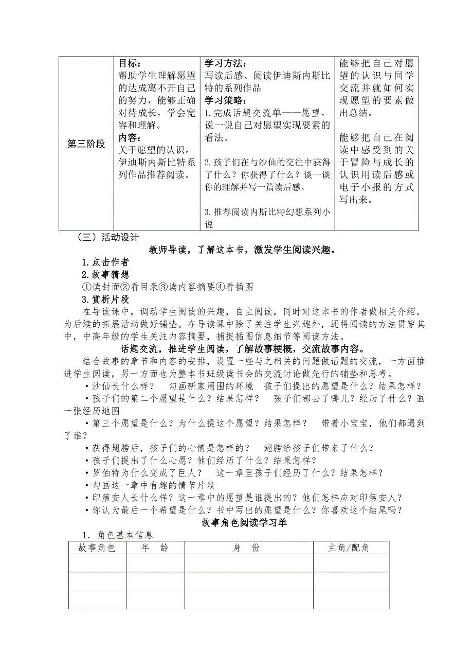 五个孩子和一个怪物导学案_第4页