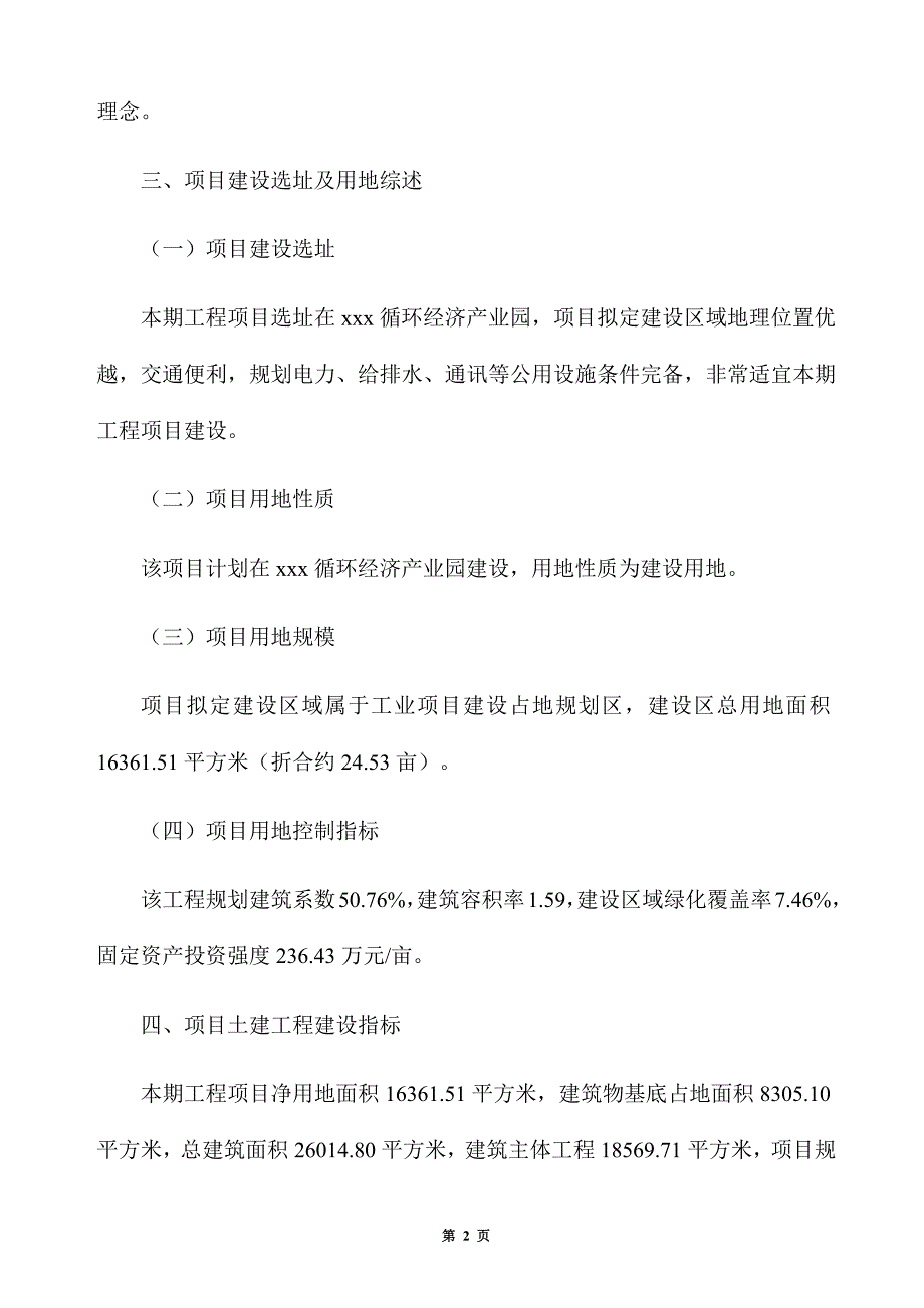 腐竹生产建设项目建议书_第2页