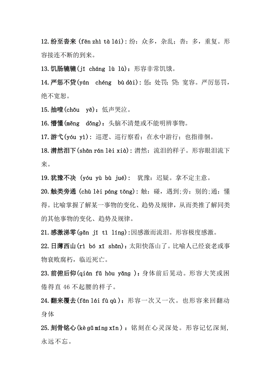 小学生汉字听写大赛词库_第2页