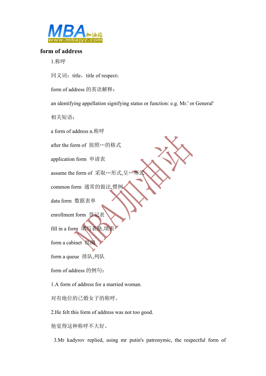 mba英语短语47_第2页