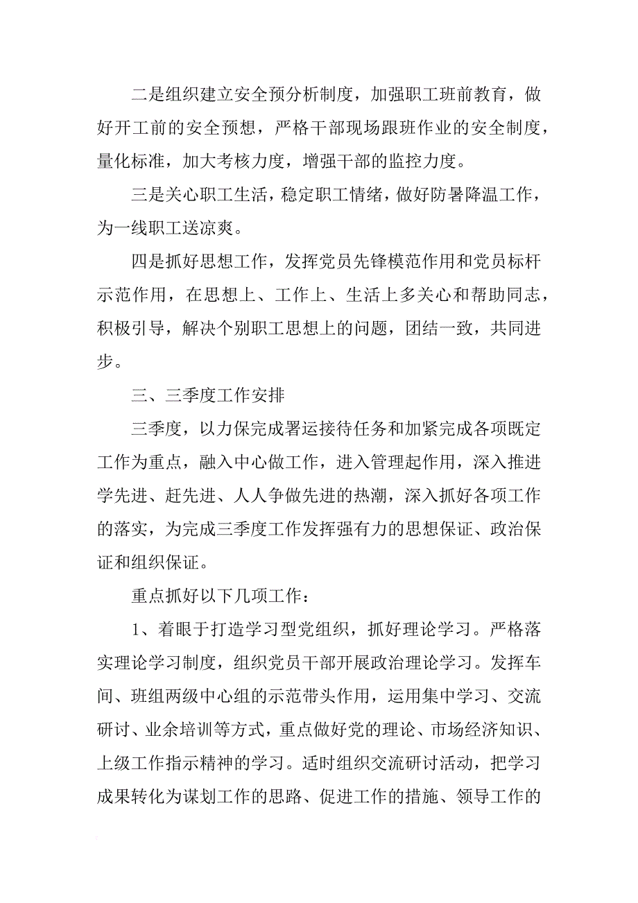 党支部月度工作总结范文_第4页