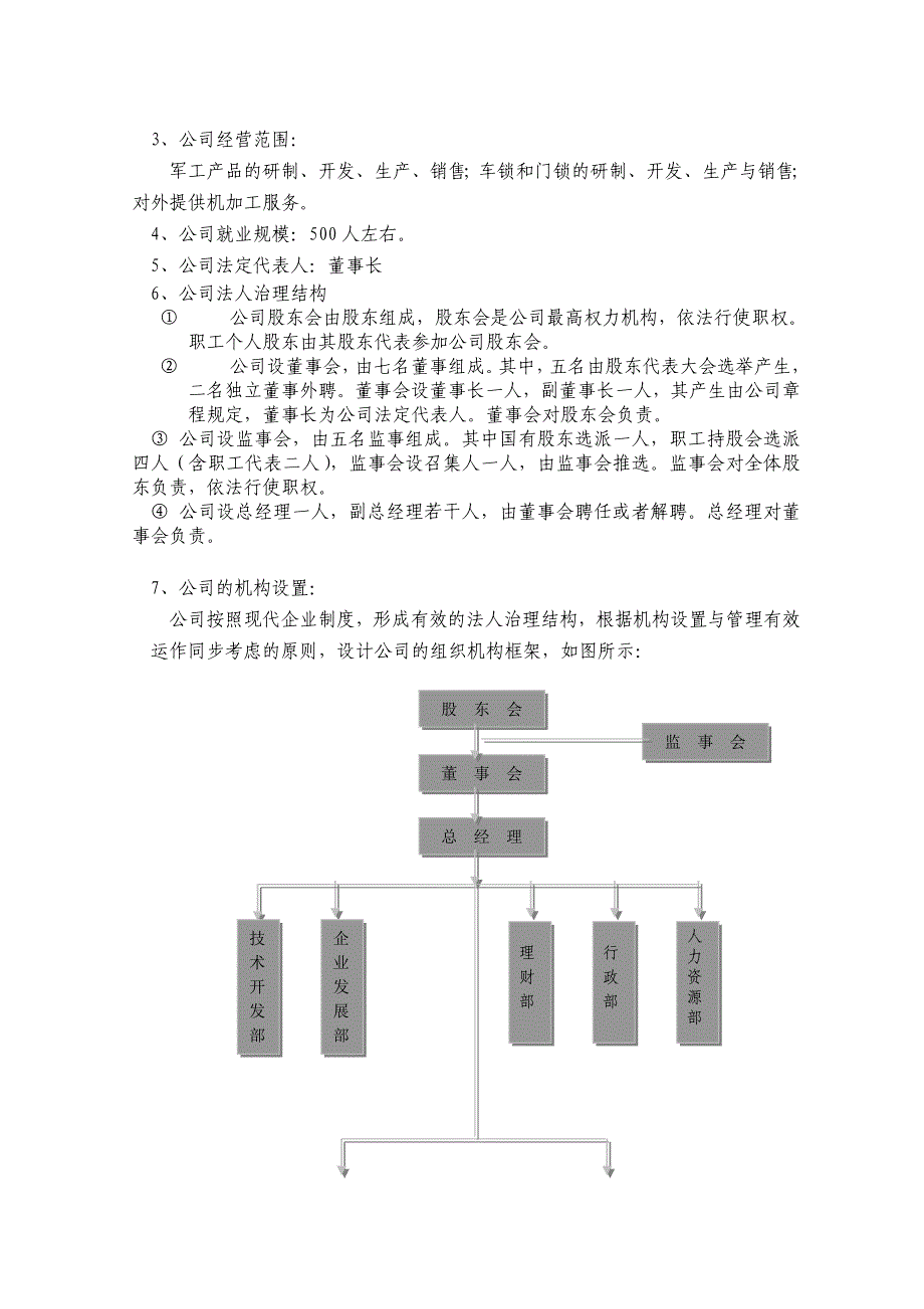 某机械厂破产后资产重组、企业再造方案设计_第4页