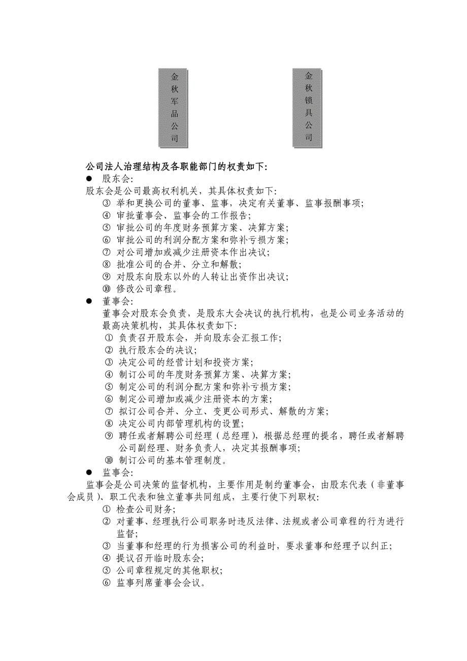 某机械厂破产后资产重组、企业再造方案设计_第5页