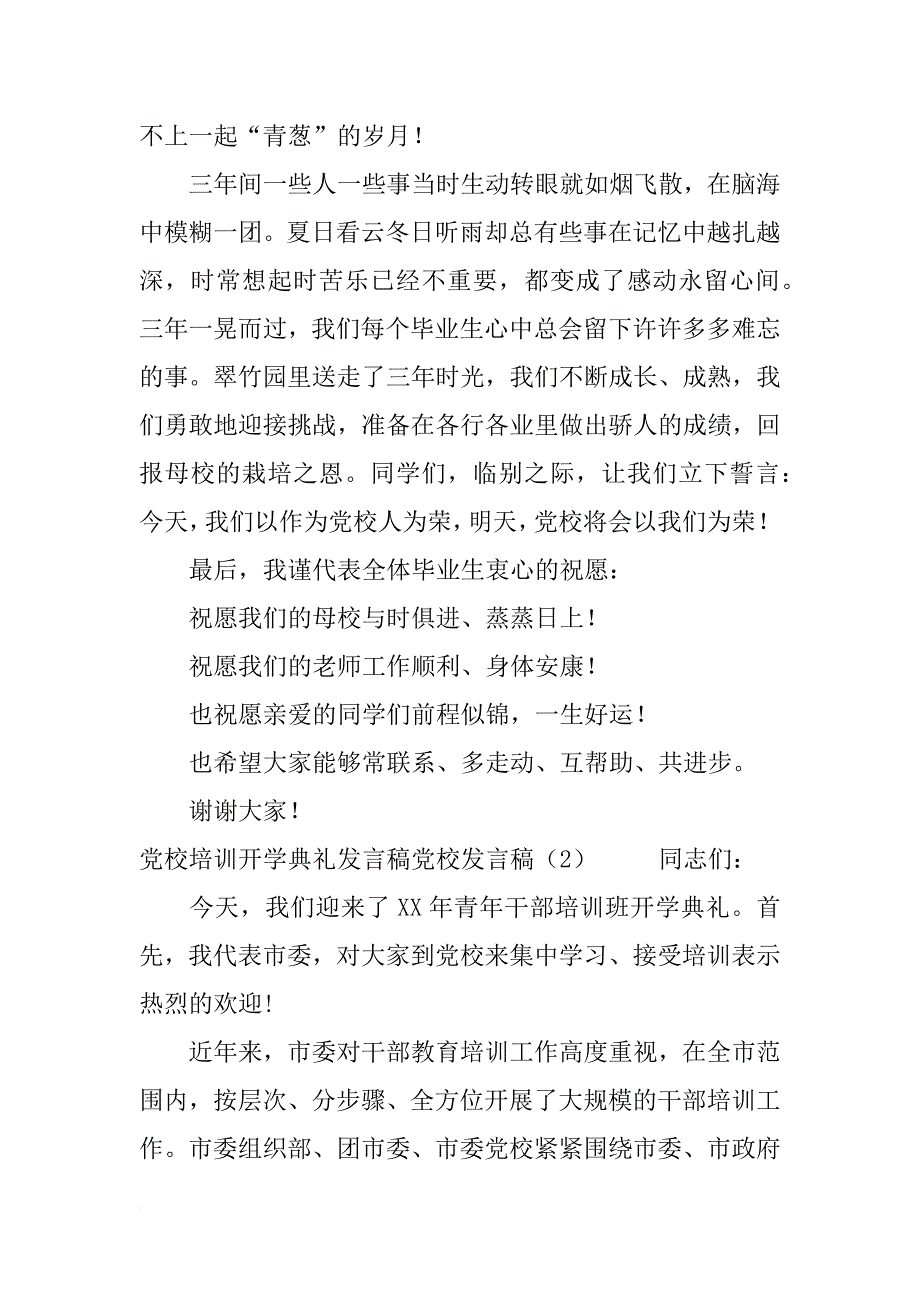 党校发言稿3篇_第3页