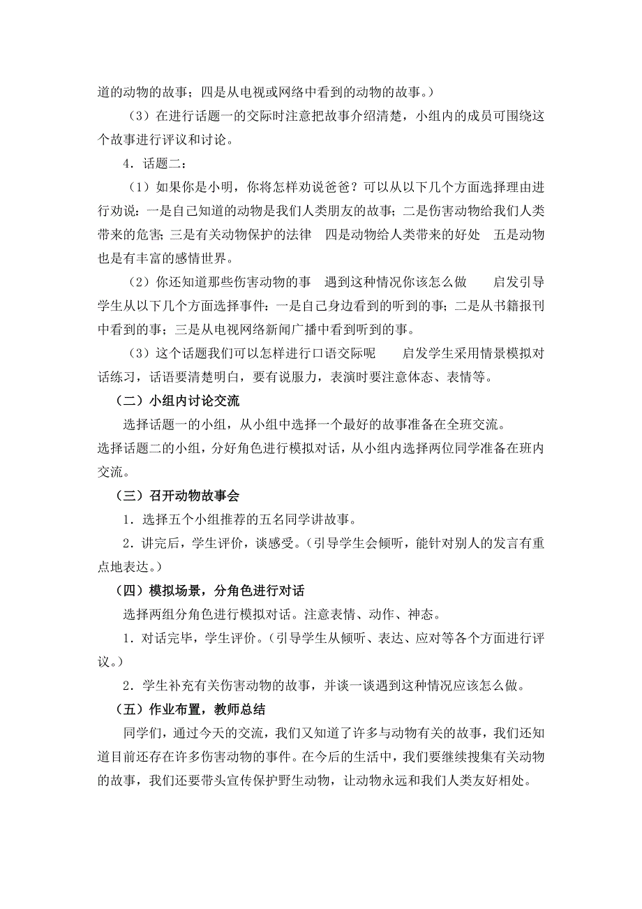 六年级上册第七单元口语交际教学设计_第2页