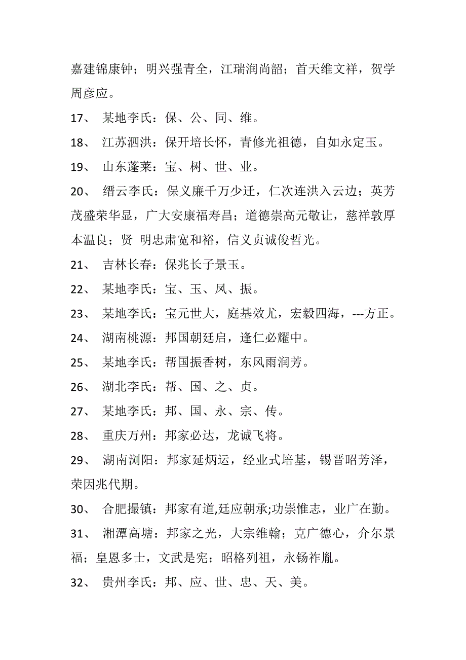 全国李氏家族字辈_第2页