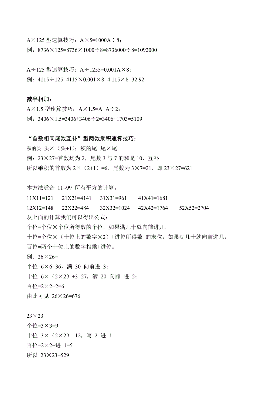 常见的分数、小数及百分数的互化,常用平方数、立方数及各种计算方法_第4页