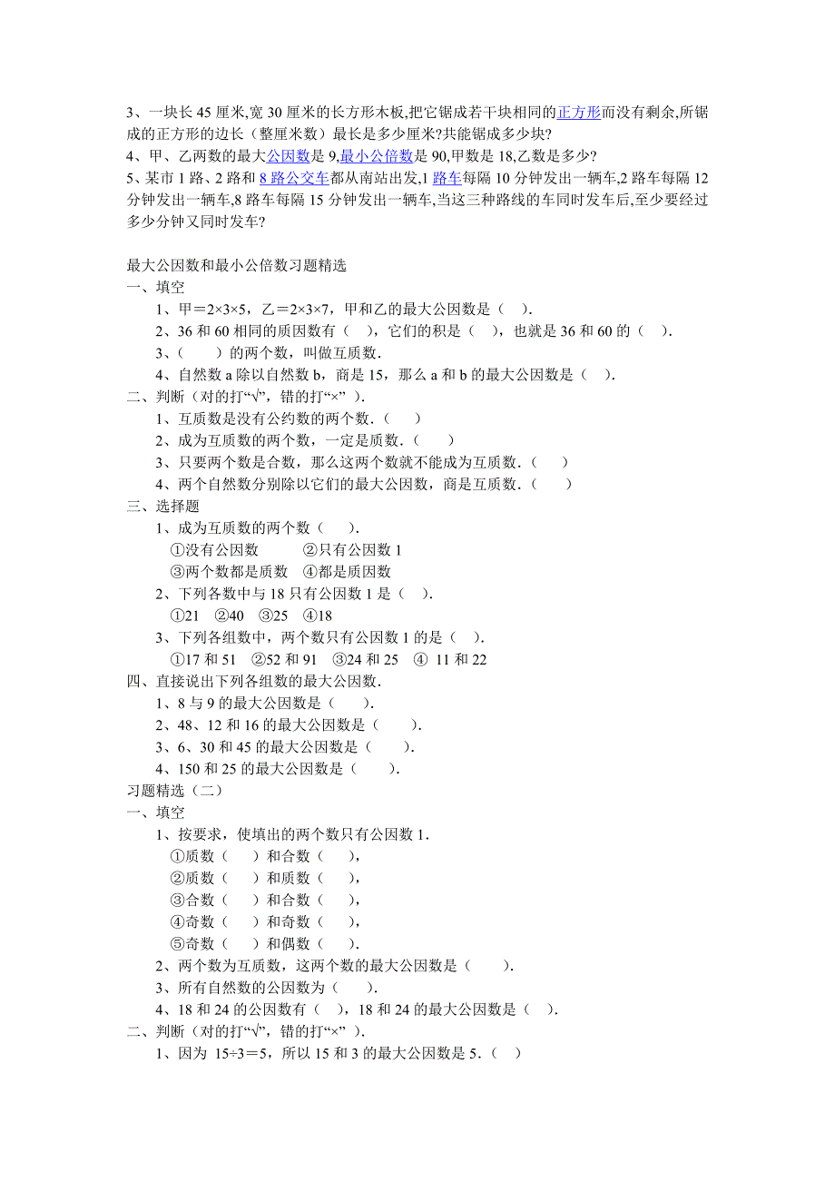 五年级(公因数、公倍数)专项练习题_第3页