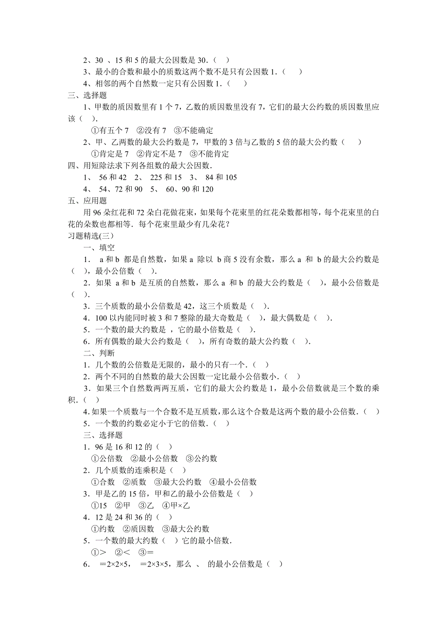 五年级(公因数、公倍数)专项练习题_第4页