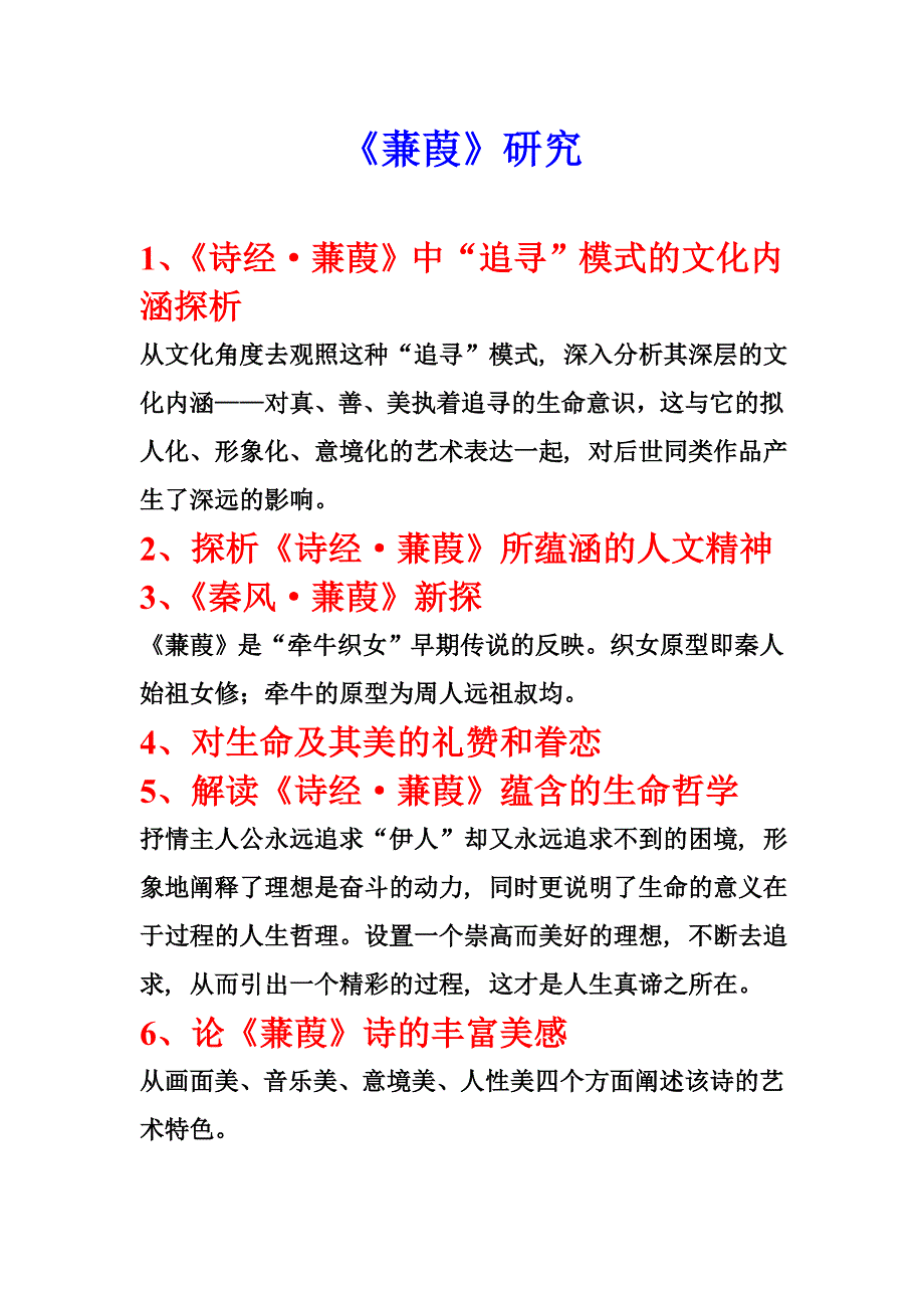 《蒹葭》研究_第1页