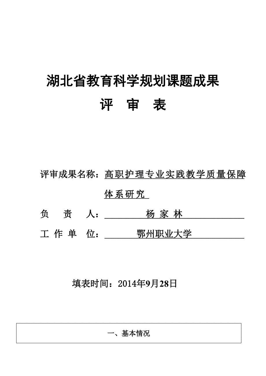 高职护理专业质量教学保障体系研究研究报告_第3页