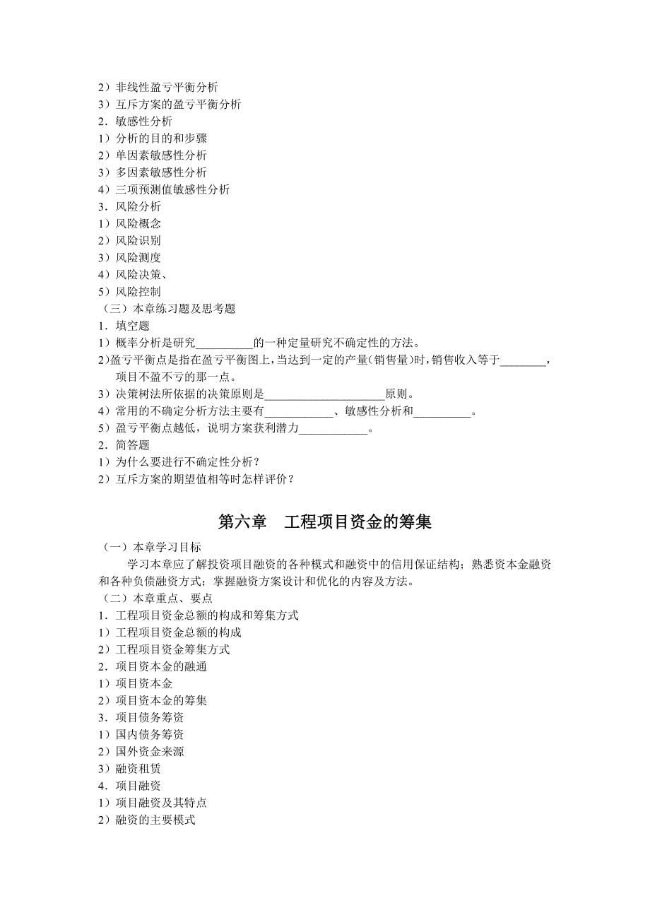 郑州大学远程网络教育《建筑经济与企业管理》试题及答案_第5页