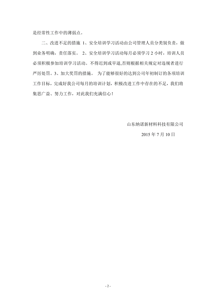 安全教育培训效果评估和改进报告_第2页