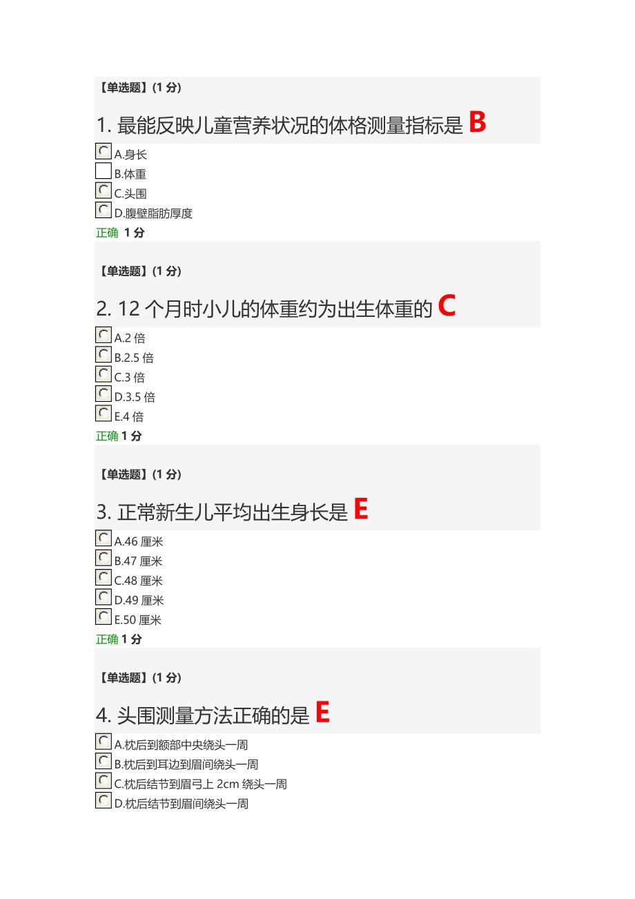 智慧树 关爱生命—急救与自救技能--第五章单元测试答案_第1页