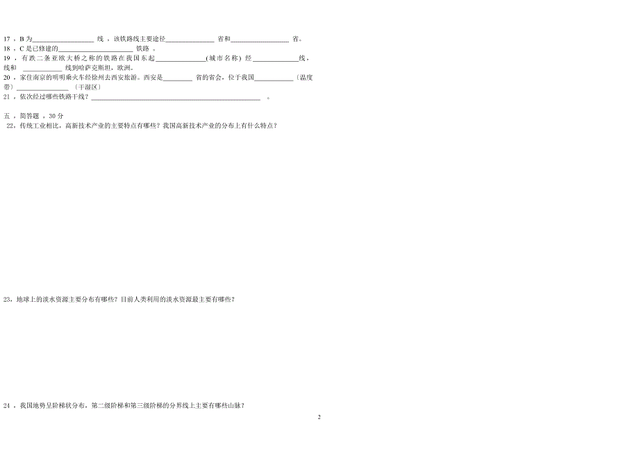 2010---2011第一学期初二地理期末试卷_第2页