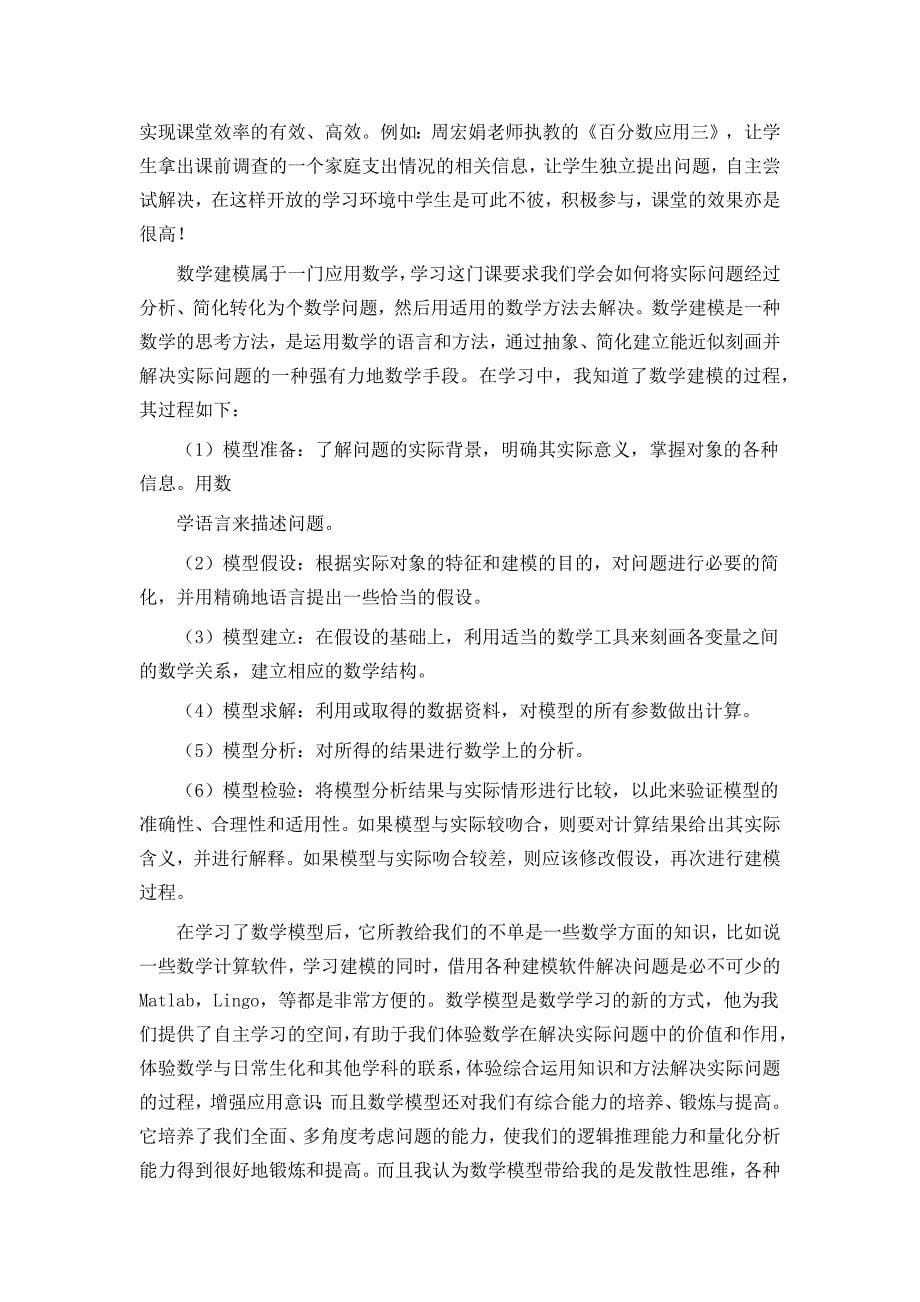 浅谈学习数学建模的感受_第5页