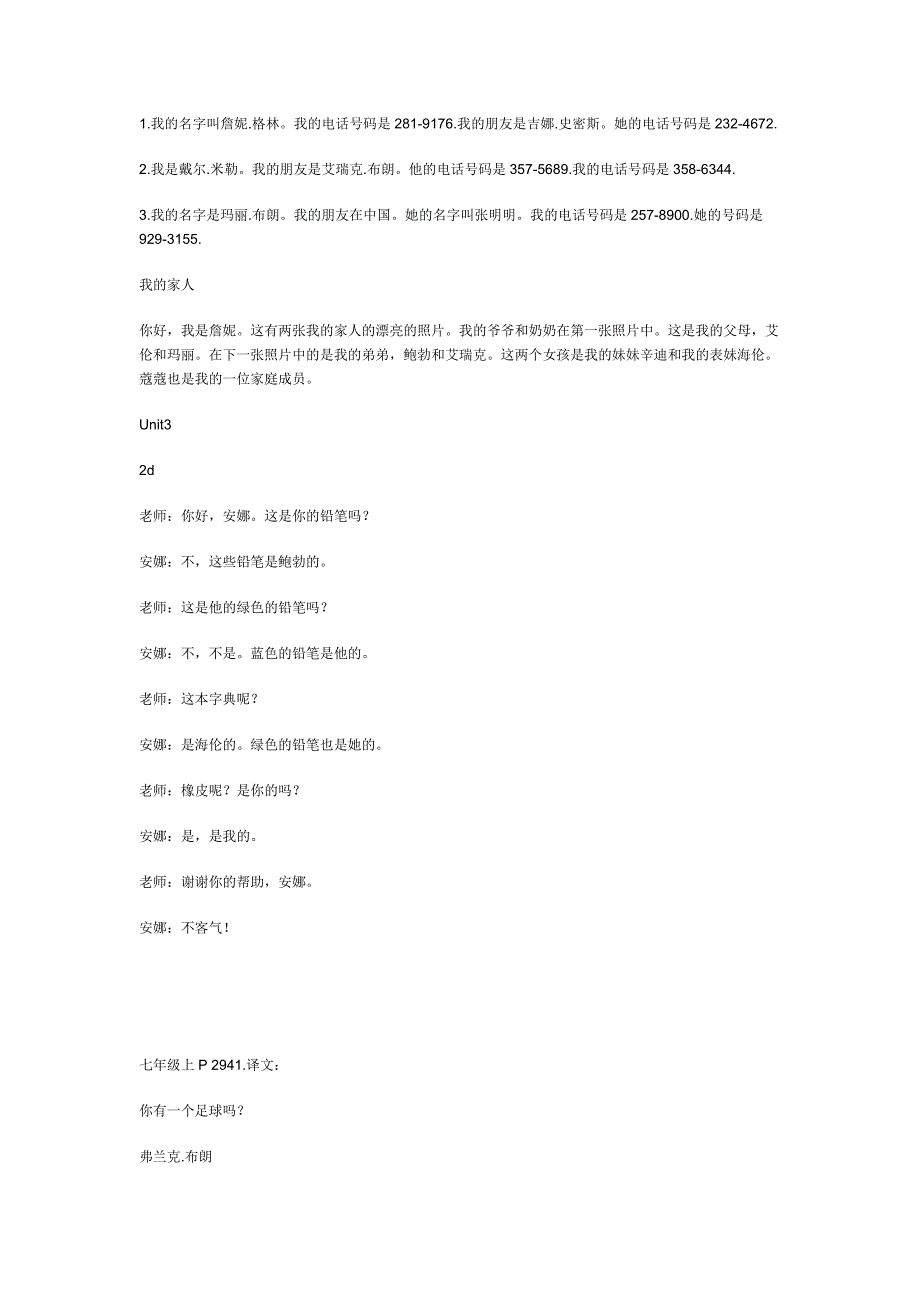 新人教版七年级上册对话及短文翻译_第1页