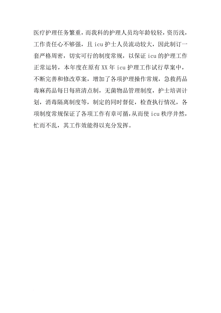 xx年护士长个人年终总结_第2页