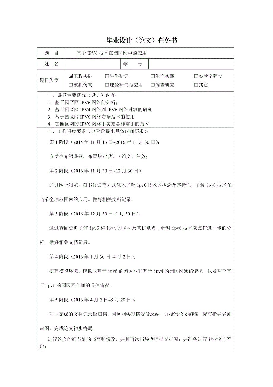 毕业设计任务书-开题报告-_第3页