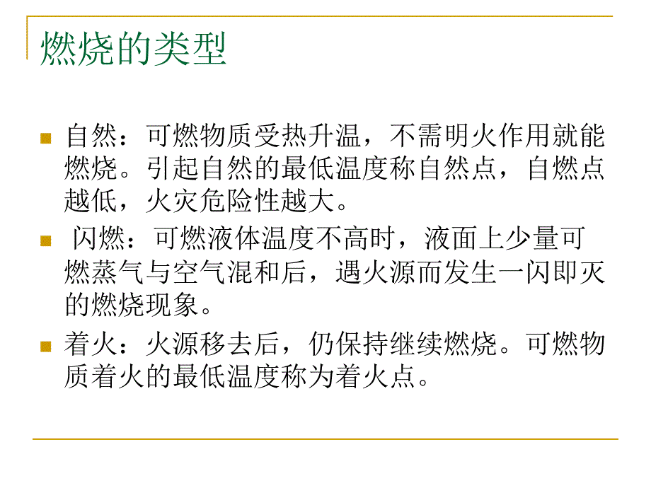 防火防爆安全技术培训教材_第3页